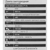 Лампа светодиодная Osram шар 9Вт 806Лм E27 холодный белый свет