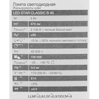 Лампа светодиодная Osram свеча 5Вт 470Лм E14 теплый белый свет