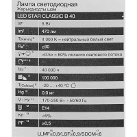 Лампа светодиодная Osram свеча 5Вт 470Лм E14 нейтральный белый свет