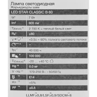 Лампа светодиодная Osram свеча 7Вт 600Лм E14 теплый белый свет