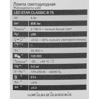 Лампа светодиодная Osram свеча 9Вт 806Лм E14 теплый белый свет