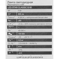 Лампа светодиодная Osram свеча 7Вт 600Лм E14 нейтральный белый свет