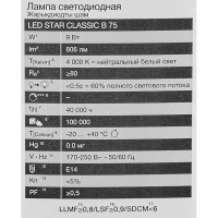 Лампа светодиодная Osram свеча 9Вт 806Лм E14 нейтральный белый свет