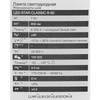 Лампа светодиодная Osram свеча 7Вт 600Лм E14 холодный белый свет