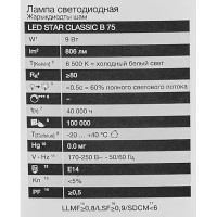 Лампа светодиодная Osram свеча 9Вт 806Лм E14 холодный белый свет