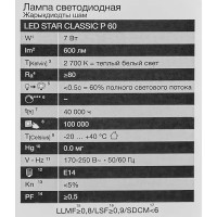 Лампа светодиодная Osram шар 7Вт 600Лм E14 теплый белый свет