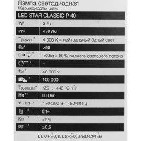 Лампа светодиодная Osram шар 5Вт 470Лм E14 нейтральный белый свет