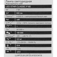 Лампа светодиодная Osram шар 7Вт 600Лм E14 нейтральный белый свет