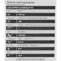 Лампа светодиодная Osram шар 5Вт 470Лм E14 холодный белый свет