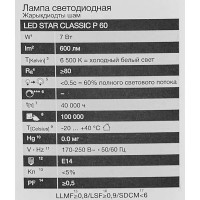 Лампа светодиодная Osram шар 7Вт 600Лм E14 холодный белый свет