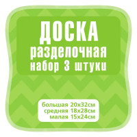 Разделочная доска Martika 31.9x20.2x1.7 см полипропилен цвет белый 3 шт