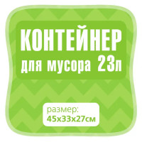 Контейнер для мусора Martika Форте 23 л 26.9x45.2x33.2 см полипропилен цвет серый