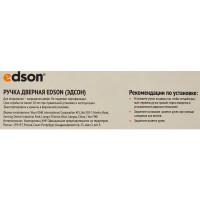 Дверные ручки Edson EDS-80B-R2, цвет черный