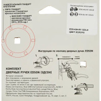 Дверные ручки Edson EDS-65H-R1, цвет золото