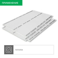 Гипсокартон 12.5 мм Vetonit Стандарт 2700x1200 мм 3.24 м²