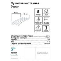 Сушилка для белья СН45-Б настенная 45 см