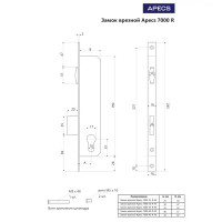 Замок врезной Apecs 7000-30-R-NI, цвет никель