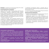 Регулятор уровня pH минус гранулированный Мак Оптима 1.5 кг