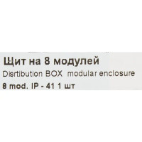 Щит распределительный встраиваемый Tekfor ЩРВ-П 8 модулей IP41 пластик