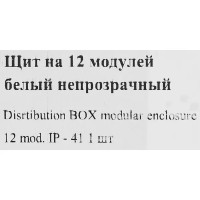 Щит распределительный встраиваемый Tekfor ЩРВ-П 12 модулей IP41 пластик