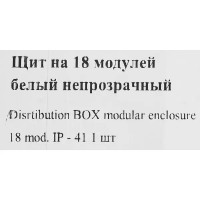 Щит распределительный встраиваемый Tekfor ЩРВ-П 18 модулей IP41 пластик