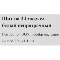 Щит распределительный встраиваемый Tekfor ЩРВ-П 24 модуля IP41 пластик