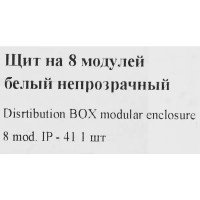 Щит распределительный навесной Tekfor ЩРН-П 8 модулей IP41 пластик