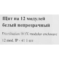 Щит распределительный навесной Tekfor ЩРН-П 12 модулей IP41 пластик