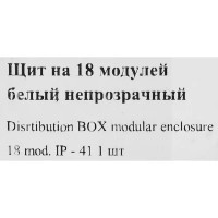 Щит распределительный навесной Tekfor ЩРН-П 18 модулей IP41 пластик