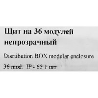 Щит распределительный навесной Tekfor ЩРН-П 36 модулей IP65 пластик