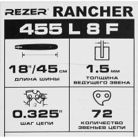 Шина для цепной пилы Rancher 455 L 8 F Rezer 18\