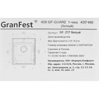 Мойка для кухни врезная Granfest Quarz GF-Z 42x48 см глубина чаши 18 см кварц цвет белый