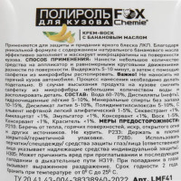 Полироль для кузова Fox Chemie 50 мл