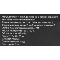 Дверной звонок беспроводной Elektrostandard DBQ19M WL 36 мелодий цвет черный