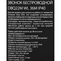 Дверной звонок беспроводной Elektrostandard DBQ22M WL 36 мелодий цвет белый