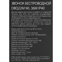 Дверной звонок беспроводной Elektrostandard DBQ22M WL 36 мелодий цвет черный