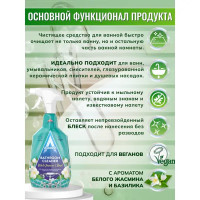 Очиститель для ванной комнаты Astonish 0.75 л