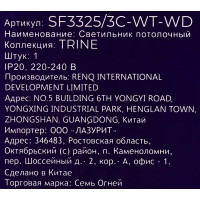 Люстра потолочная Семь огней Трине 3 лампы, 9 м², цвет белый