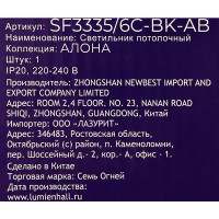 Люстра потолочная Семь огней Алона 6 ламп, 18 м², цвет черный/золото