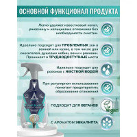 Средство для удаления известкового налета Astonish 0.75 л