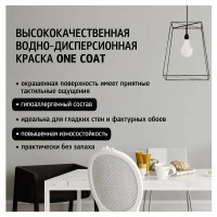 Краска декоративная Maitre Deco One Coat матовая белая база А 2.7 л