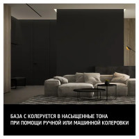 Краска декоративная Maitre Deco Finest матовая прозрачная база C 2.7 л