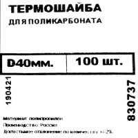 Термошайба для поликарбоната Невский крепеж 40 мм пластик без покрытия 100 шт.