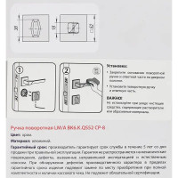 Фиксатор под ручки Punto BK6.K.QS52 цвет матовый хром