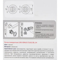 Ручка поворотная ЦАМ LM/A BK6.R.TLK52 BL-24 53.5 мм цвет черный