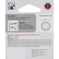 Накладка под цилиндр LM/A ET.R.TLM54 53.5 мм цвет бронза