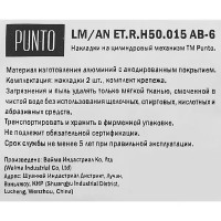 Накладка на цилиндр Punto 015 53.5x53.5 см цвет черный