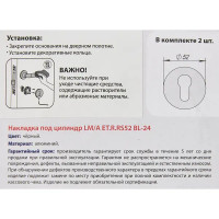 Накладка на цилиндр Punto ET.R.RS54 54x54 см цвет черный