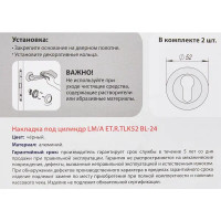 Накладка на цилиндр Punto ET.R.TLK52 53.5x53.5 см цвет черный