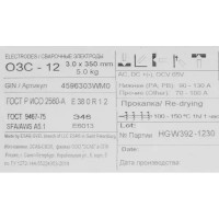 Электрод сварочный для стали Esab ОЗС-12 3мм 5кг